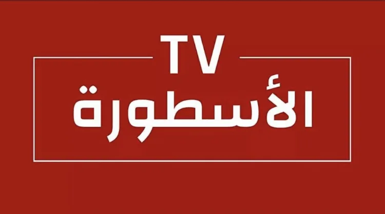 تحميل تطبيق الأسطورة TV: أفضل تطبيق لمشاهدة المسلسلات والبث المباشر